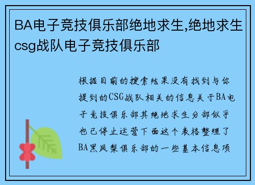BA电子竞技俱乐部绝地求生,绝地求生csg战队电子竞技俱乐部