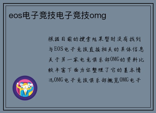 eos电子竞技电子竞技omg