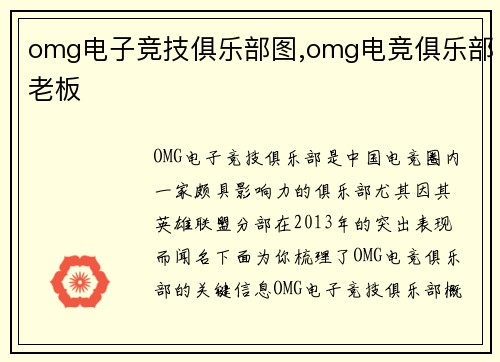 omg电子竞技俱乐部图,omg电竞俱乐部老板