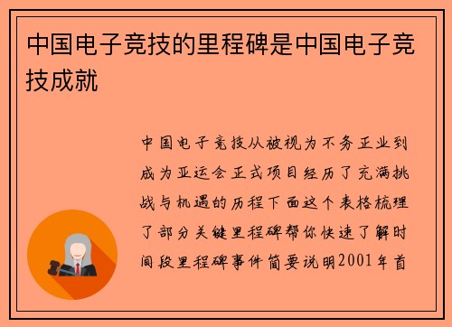 中国电子竞技的里程碑是中国电子竞技成就